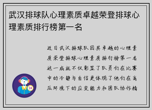 武汉排球队心理素质卓越荣登排球心理素质排行榜第一名