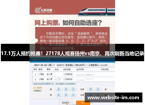 17.1万人预约抢票！27178人观赛扬州vs南京，再次刷新当地记录